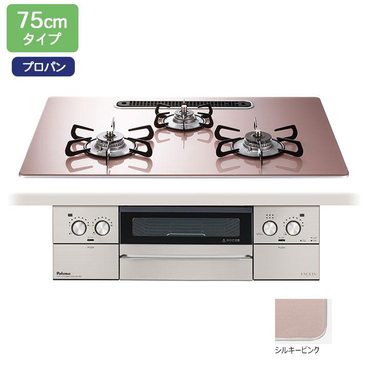 【PD-893WS-U75GP】パロマ ビルトインガスコンロ フェイシス グランド(FACEIS GRAND) クリアガラストップ シルキーピンク 75cm プロパン【paloma】 | パロマ