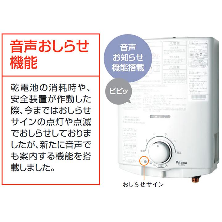 【PH-5FN】パロマ ガス給湯器 先止式 都市ガス PH-5FV後継機種 【paloma】 | パロマ | 01