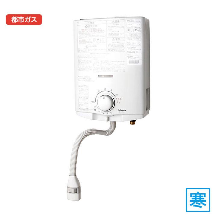 【PH-5BNK】パロマ ガス給湯器 元止式 熱湯式 都市ガス 寒冷地用部材 PH-5BV後継機種 【paloma】 | パロマ