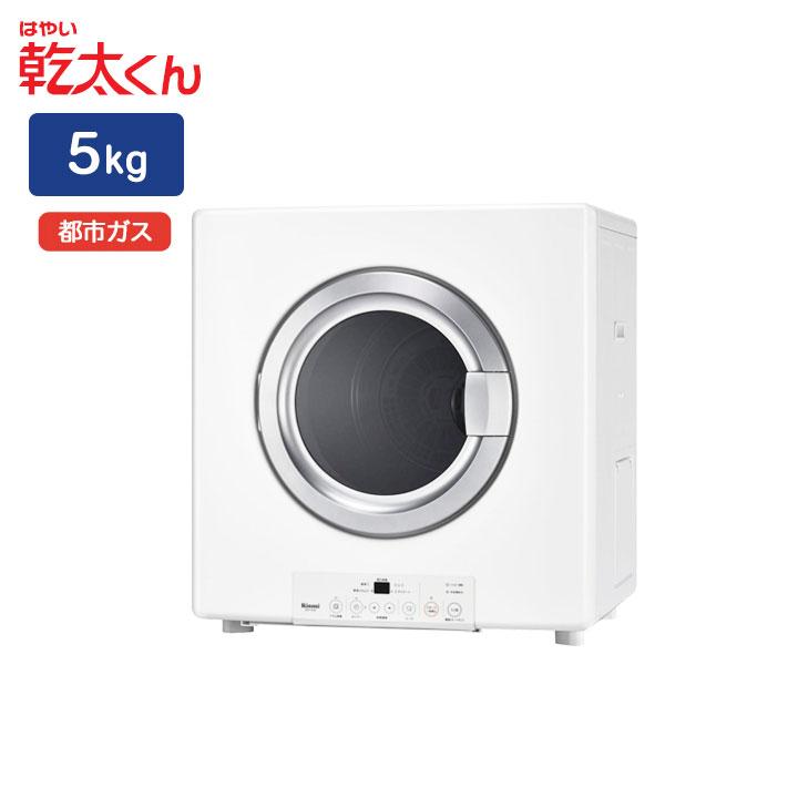 【RDT-54SU(A)-SV】リンナイ 乾太くん 乾燥容量5kg ガス衣類乾燥機 左開き ネジ接続タイプ STANDARD TYPE 受注生産品 都市ガス 【Rinnai】 | リンナイ