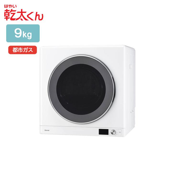【RDT-93U】リンナイ 乾太くん 乾燥容量9kg ガス衣類乾燥機 左開き ネジ接続タイプ DELUXE TYPE 都市ガス 【Rinnai】 | リンナイ
