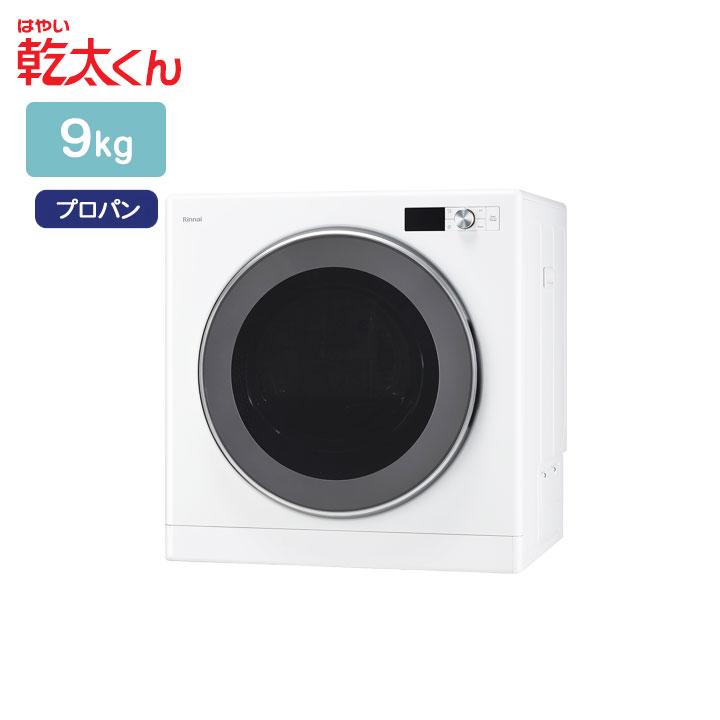 【RDT-93T】リンナイ 乾太くん 乾燥容量9kg ガス衣類乾燥機 左開き DELUXE TYPE 上部操作パネル仕様 プロパン 【Rinnai】 | リンナイ