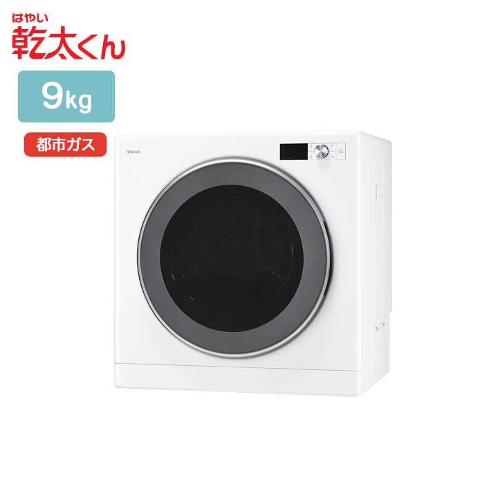 【RDT-93TU】リンナイ 乾太くん 乾燥容量9kg ガス衣類乾燥機 左開き ネジ接続タイプ DELUXE TYPE 上部操作パネル仕様 都市ガス 【Rinnai】 | リンナイ