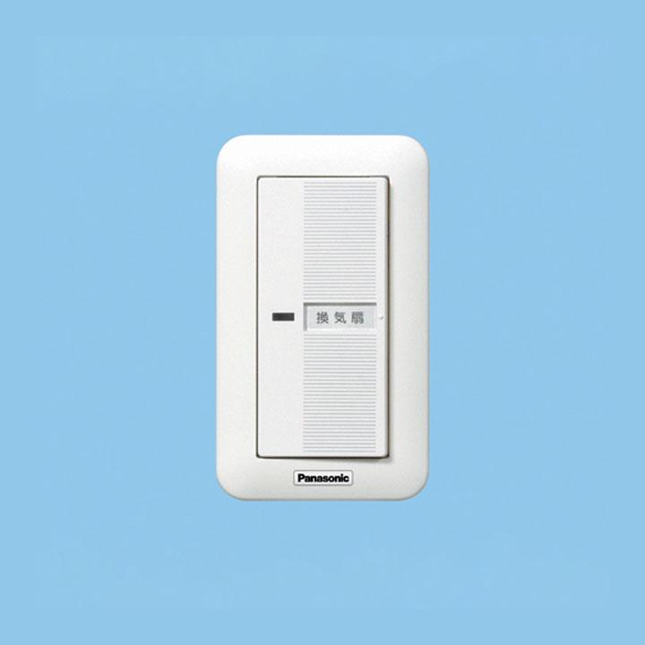 【FY-SV05W】パナソニック 換気扇スイッチ 入-切 換気扇 壁スイッチ 単相100V 0.5A（〜10W用） ON-OFF panasonic | Panasonic