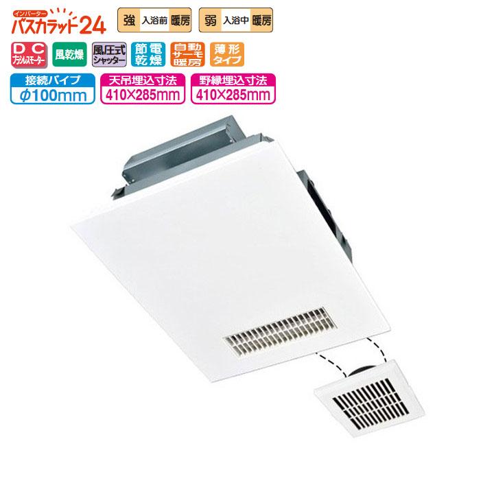 【在庫有り】【V-142BZLT6】三菱 バス乾燥・暖房・換気システム 2部屋用タイプ 24時間換気機能付換気扇 ＤＣモータータイプ V-142BZLT5後継機 バス乾 MITSUBISHI | 三菱