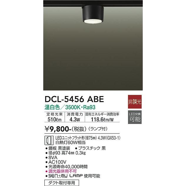 【DCL-5456ABE】DAIKO LEDシーリングライト ダクト取付専用 ランプ付 非調光 白熱灯60W相当 温白色(3500K) ブラック 大光電機 | 大光電機 | 01