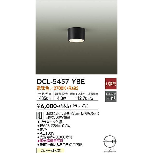 【DCL-5457YBE】DAIKO LEDシーリングライト ランプ付 非調光 白熱灯60W相当 電球色(2700K) ブラック 大光電機 | 大光電機 | 01