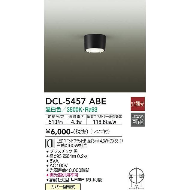 【DCL-5457ABE】DAIKO LEDシーリングライト ランプ付 非調光 白熱灯60W相当 温白色(3500K) ブラック 大光電機 | 大光電機 | 01