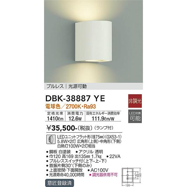【DBK-38887YE】DAIKO LEDブラケット 引掛シーリング取付式 プルレス 光源可動 ランプ付 非調光 白熱灯100W×2灯相当 電球色(2700K) ホワイト 大光電機の画像