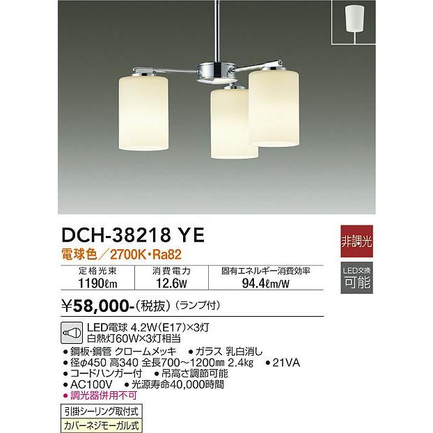 【DCH-38218YE】DAIKO LEDシャンデリア 引掛シーリング取付式 ランプ付 非調光 白熱灯60W×3灯相当 電球色(2700K) 大光電機 | 大光電機 | 01