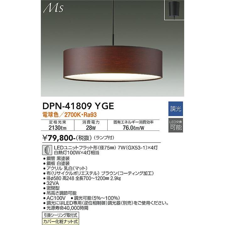 【DPN-41809YGE】DAIKO LEDペンダント 引掛シーリング取付式 フランジタイプ ランプ付 調光 白熱灯100W×4灯相当 電球色(2700K) ブラウン 大光電機_1