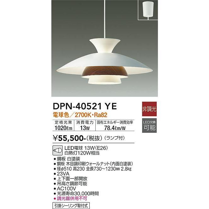 【DPN-40521YE】DAIKO LEDペンダント 引掛シーリング取付式 フランジタイプ ランプ付 非調光 白熱灯120W相当 電球色(2700K) ホワイト 大光電機 | 大光電機 | 01
