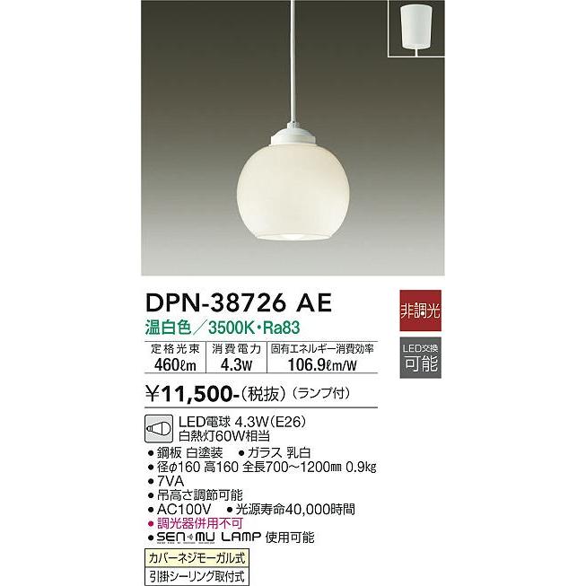 【DPN-38726AE】DAIKO LEDペンダント 引掛シーリング取付式 フランジタイプ ランプ付 非調光 白熱灯60W相当 温白色(3500K) ホワイト 大光電機 | 大光電機 | 01