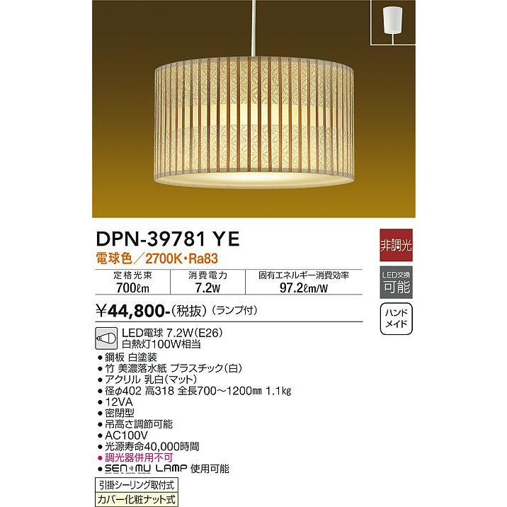 【DPN-39781YE】DAIKO LEDペンダント 引掛シーリング取付式 フランジタイプ ランプ付 非調光 白熱灯100W相当 電球色(2700K) ホワイト 大光電機 | 大光電機 | 01
