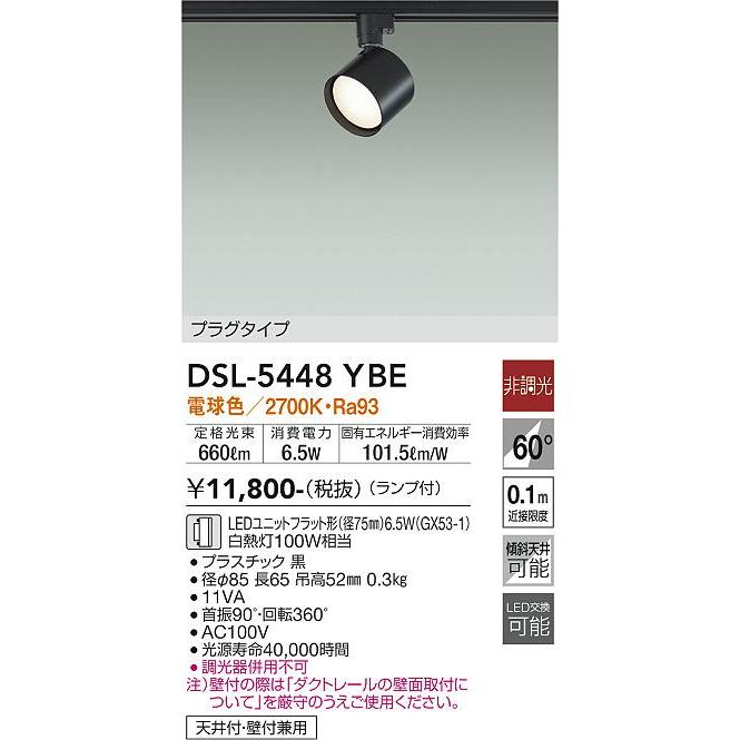 【DSL-5448YBE】DAIKO LEDスポットライト ダクト取付専用 プラグタイプ ランプ付 非調光 白熱灯100W相当 電球色(2700K) ブラック 大光電機 | 大光電機 | 01
