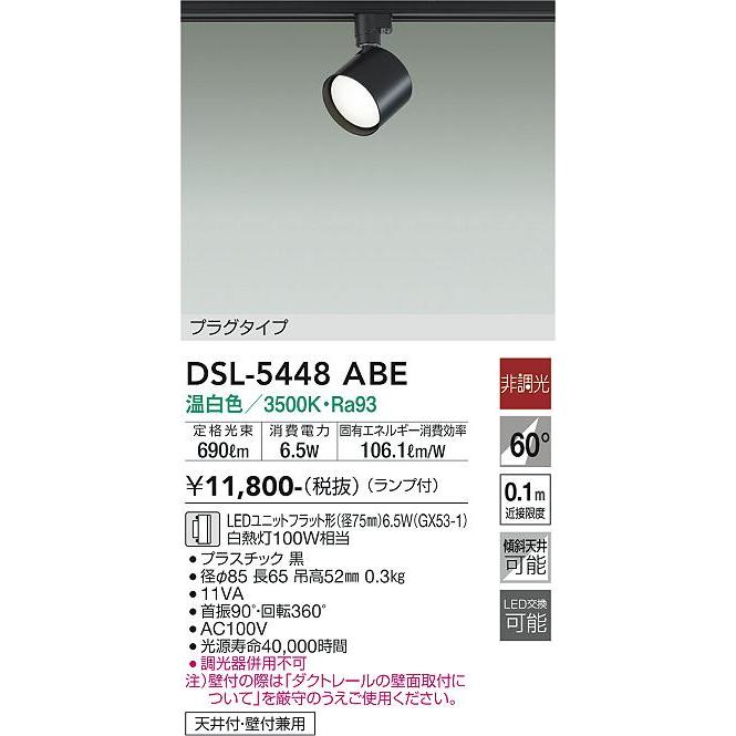 【DSL-5448ABE】DAIKO LEDスポットライト ダクト取付専用 プラグタイプ ランプ付 非調光 白熱灯100W相当 温白色(3500K) ブラック 大光電機 | 大光電機 | 01