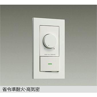 【DP-41316GE】DAIKO LED専用調光器 逆位相タイプ 300VA用 省令準耐火・高気密 ホワイト 大光電機 | 大光電機