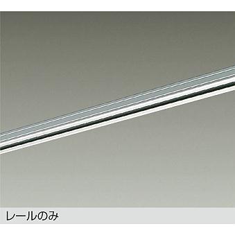 【DP-00213S】DAIKO ダクトレール 直付専用型 3mタイプ シルバー 大光電機 | 大光電機