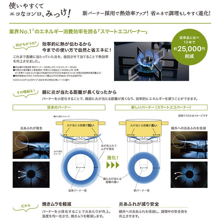 【N3WV6RWAP1SIEC】ノーリツ ビルトインコンロ Mikke(ミッケ) オートタイプ 60cm幅/プロパン ブラック レンジフード連動タイプ NORITZ | ノーリツ | 02