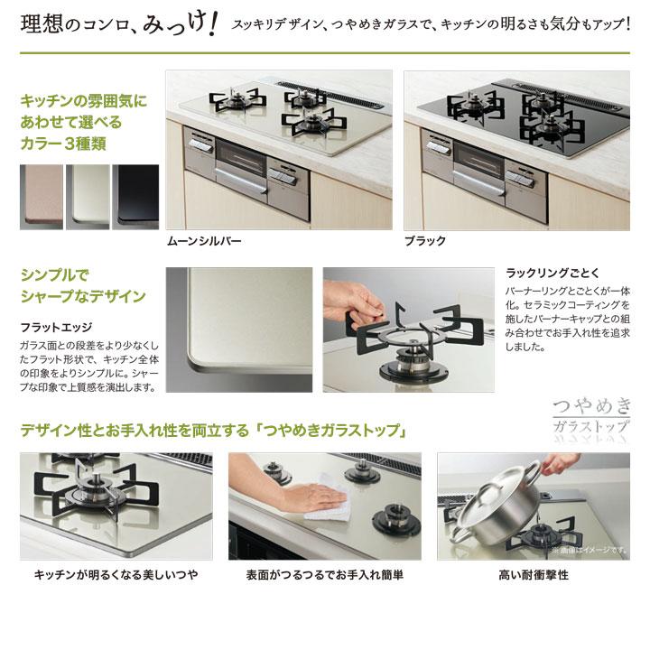 【N3WV7RWAP1SIEC】ノーリツ ビルトインコンロ Mikke(ミッケ) オートタイプ 75cm幅/都市ガス ブラック レンジフード連動タイプ NORITZ | ノーリツ | 01