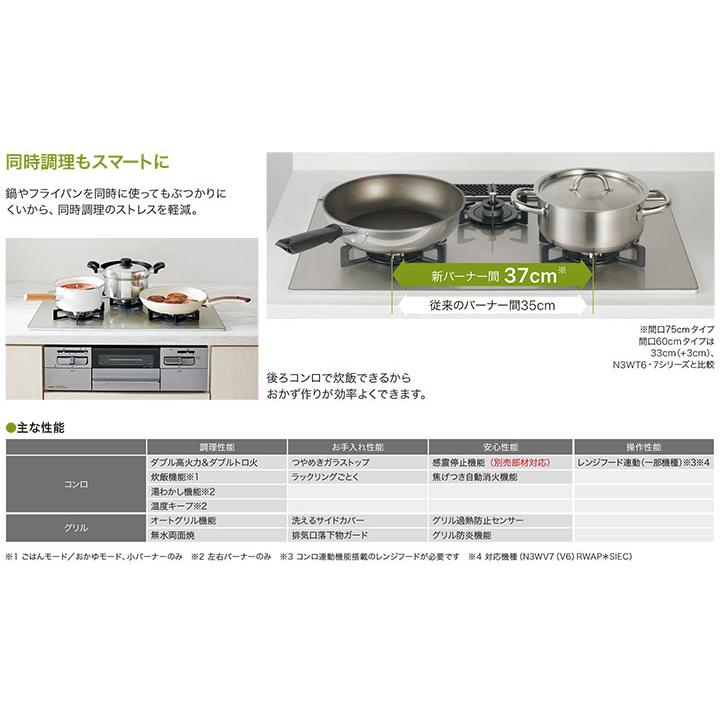 【N3WV7RWAP1SIEC】ノーリツ ビルトインコンロ Mikke(ミッケ) オートタイプ 75cm幅/都市ガス ブラック レンジフード連動タイプ NORITZ | ノーリツ | 03