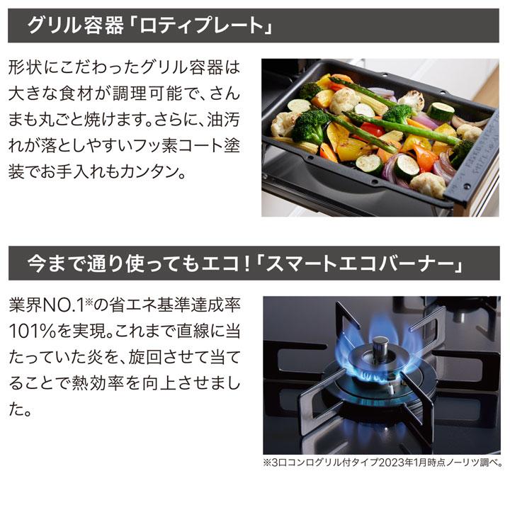 【N3WU3PWAAFBAEC】ノーリツ ビルトインコンロ Orche(オルシェ) ラックリーナ 60cm幅/都市ガス ブラック レンジフード連動タイプ NORITZ | ノーリツ | 01