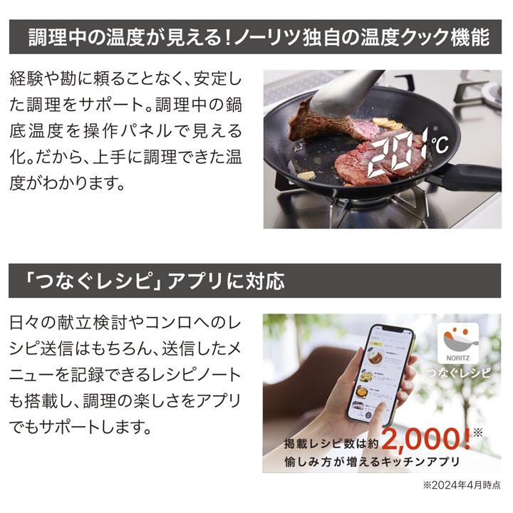 【N3WU3PWAAFBAEC】ノーリツ ビルトインコンロ Orche(オルシェ) ラックリーナ 60cm幅/都市ガス ブラック レンジフード連動タイプ NORITZ | ノーリツ | 02