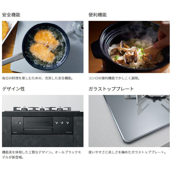 【RHS31W38M15RCSTW】リンナイ DELICIA(デリシア) 3V乾電池タイプ オーブン接続タイプ 60cmタイプ 強火力(左・右) 都市ガス ツイードシルバー RINNAI | リンナイ | 03