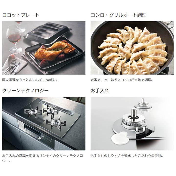 【RHS72W38M13RCSTW】リンナイ DELICIA(デリシア) 3V乾電池タイプ 75cmタイプ 強火力(左・右) 都市ガス プラチナミラー ココットプレート/ザ・ココット付属 | リンナイ | 02