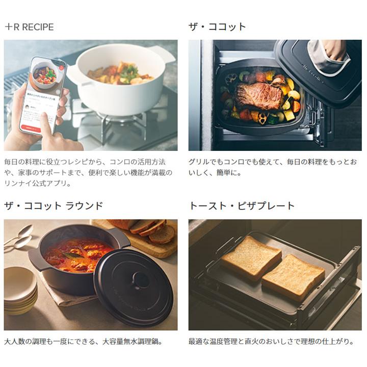 【RHS72W38M11RCBW】リンナイ DELICIA(デリシア) 3V乾電池タイプ 75cmタイプ 強火力(左・右) 都市ガス ナイトブラック ココットプレート/ザ・ココット付属 | リンナイ | 01