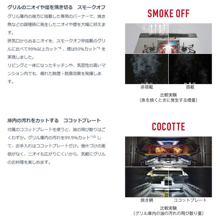 【RHS71W42J2RSTW】リンナイ Lisse(リッセ) ガラストップ ワイド幅75cmタイプ 強火力(左・右) 都市ガス スモーキーピンク ココットプレート付属 RINNAI | リンナイ | 07