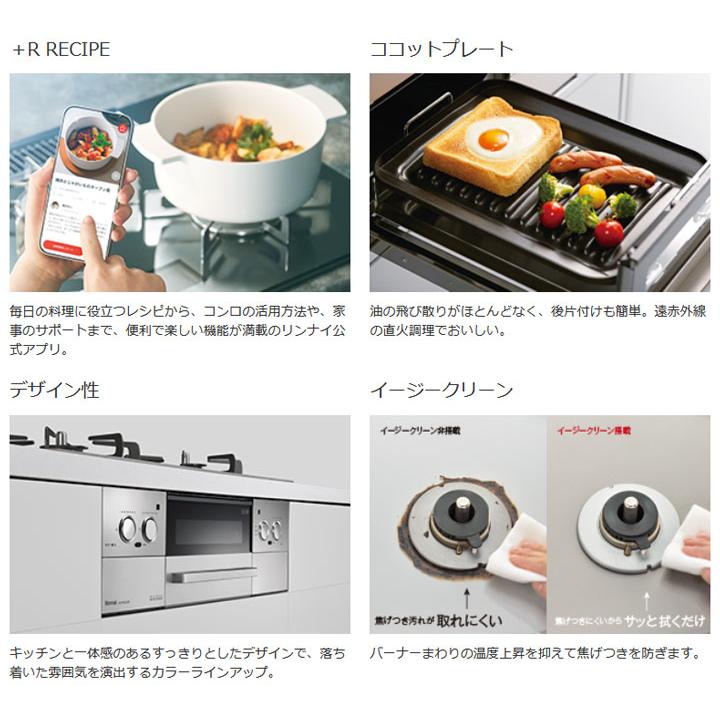 【RHS31W42J1RSTW】リンナイ Lisse(リッセ) ガラストップ 標準幅60cmタイプ 強火力(左・右) 都市ガス ナイトブラック ココットプレート付属 RINNAI | リンナイ | 01