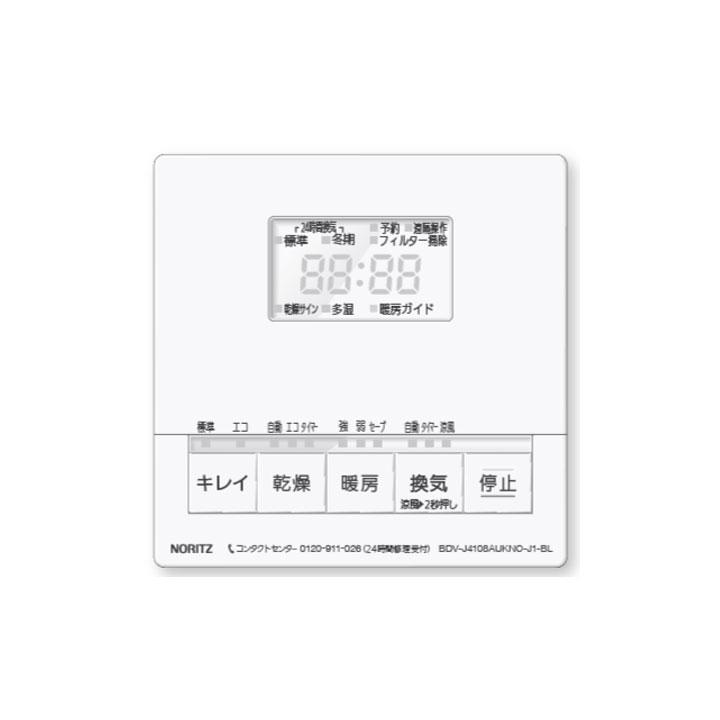 【BDV-J4108AUKNC-J2-BL】ノーリツ シャーン 浴室暖房乾燥機 天井設置形 2室換気 浴室キレイ機能 標準タイプ NORITZ | ノーリツ | 02