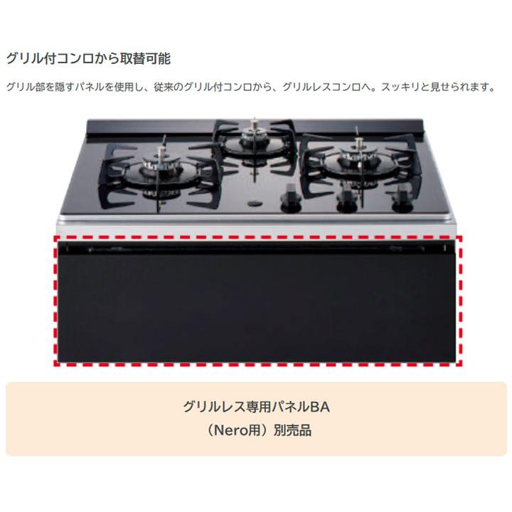 【N3C20KSPSEL】ノーリツ グリルレスコンロ Nero(ネロ) 60cm幅/都市ガス ビルトインコンロ NORITZ | ノーリツ | 03