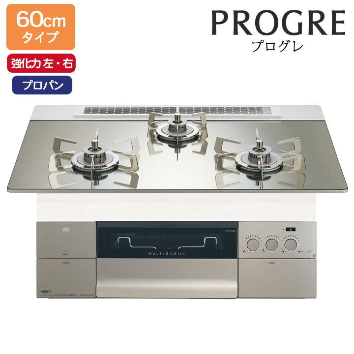 【N3S22PWASKSTESC】ノーリツ ビルトインコンロ PROGRE(プログレ) 60cm幅/プロパン FLAT プラチナシルバーガラストップ NORITZ | ノーリツ