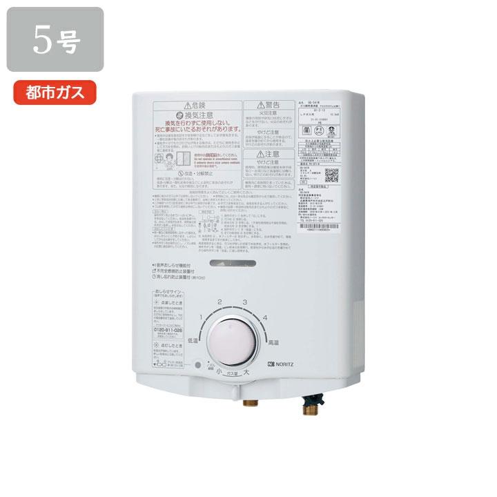 【GQ-551W】ノーリツ 給湯器 小型湯沸器台所専用 屋内壁掛形小型湯沸器/先止め式 先止め式 都市ガス NORITZ | ノーリツ