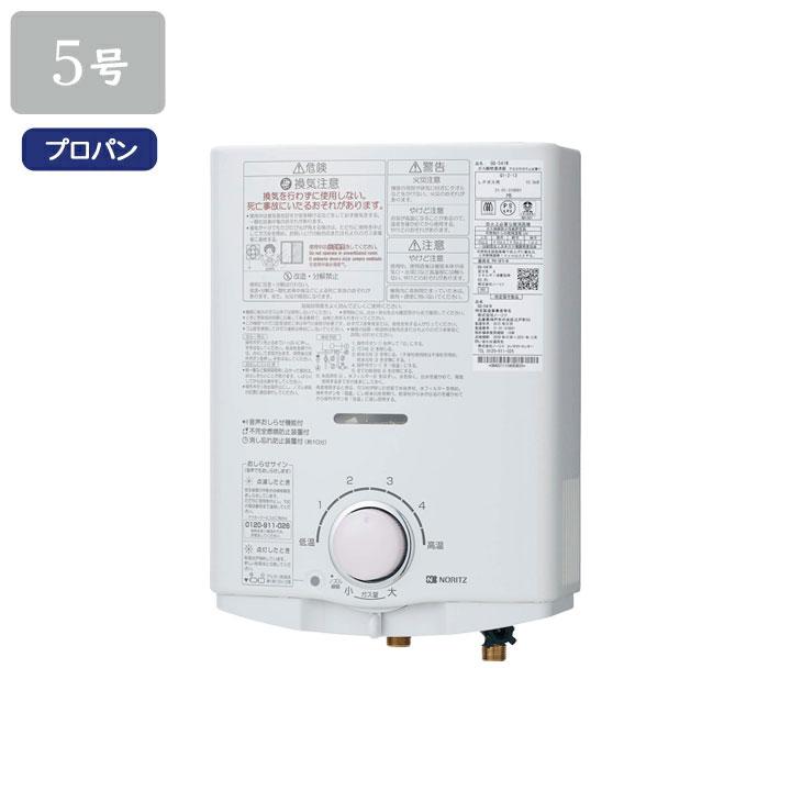 【GQ-551W】ノーリツ 給湯器 小型湯沸器台所専用 屋内壁掛形小型湯沸器/先止め式 先止め式 プロパン NORITZ | ノーリツ