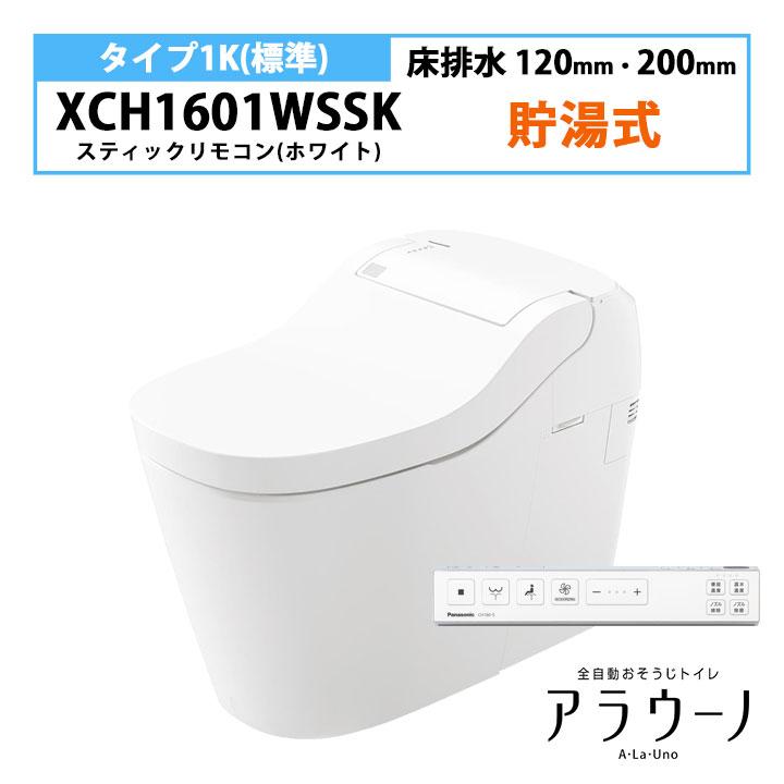 【XCH1601WSSK】パナソニック アラウーノ S160 トイレ タイプ1K 床排水 120・200mm 標準 スティックリモコン ホワイト 手洗いなし 受注生産品 panasonic | Panasonic