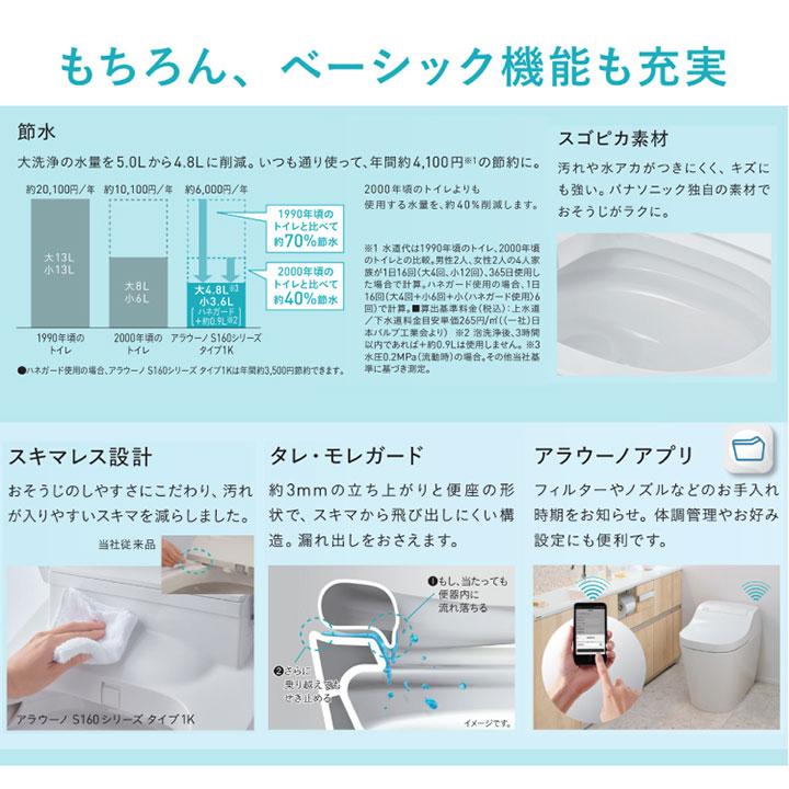 【XCH1601PWSK】パナソニック アラウーノ S160 トイレ タイプ1K 壁排水 120mm フラットリモコン 手洗いなし panasonic | Panasonic | 09