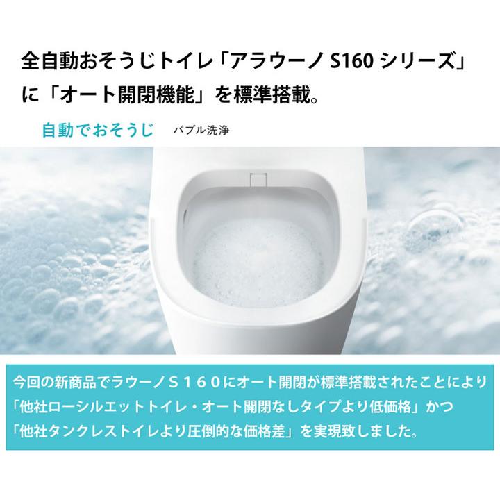 【XCH1601PWSBK】パナソニック アラウーノ S160 トイレ タイプ1K 壁排水 120mm スティックリモコン ブラック 手洗いなし 受注生産品 panasonic | Panasonic | 07