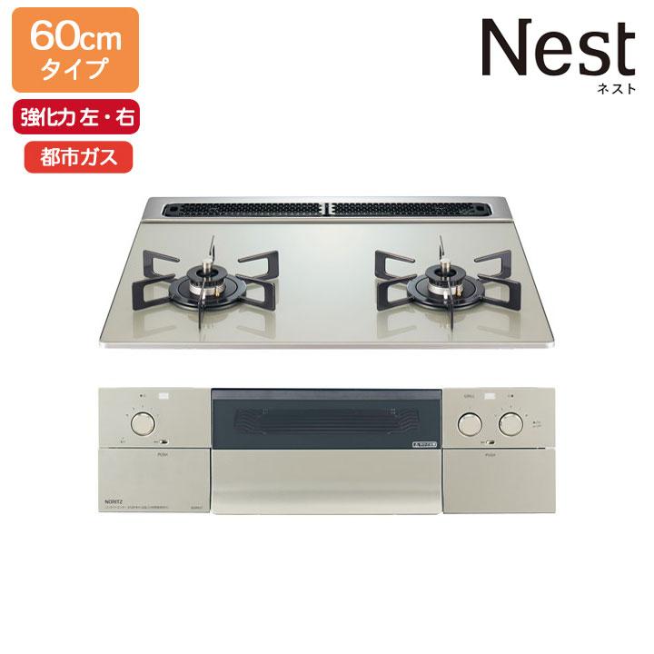 【N2WU7PWAP2STE】ノーリツ ビルトインコンロ Nest(ネスト) 2口タイプ 60cm幅/都市ガス ムーンシルバー NORITZ | ノーリツ