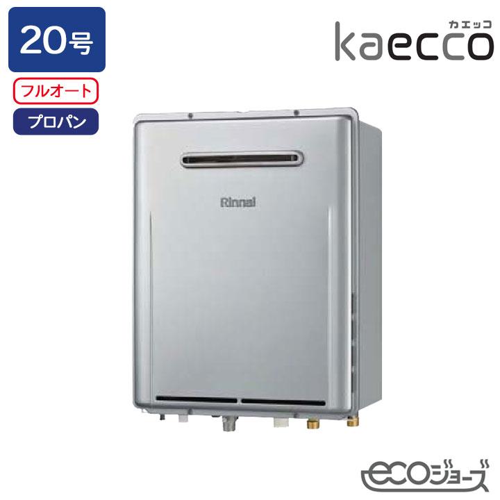 【RUF-TE200EAW】リンナイ ガスふろ給湯機 kaecco(カエッコ) 設置フリータイプ RUF-TEシリーズ 屋外壁掛型 フルオート 20号 エコジョーズ プロパン RINNAI | リンナイ