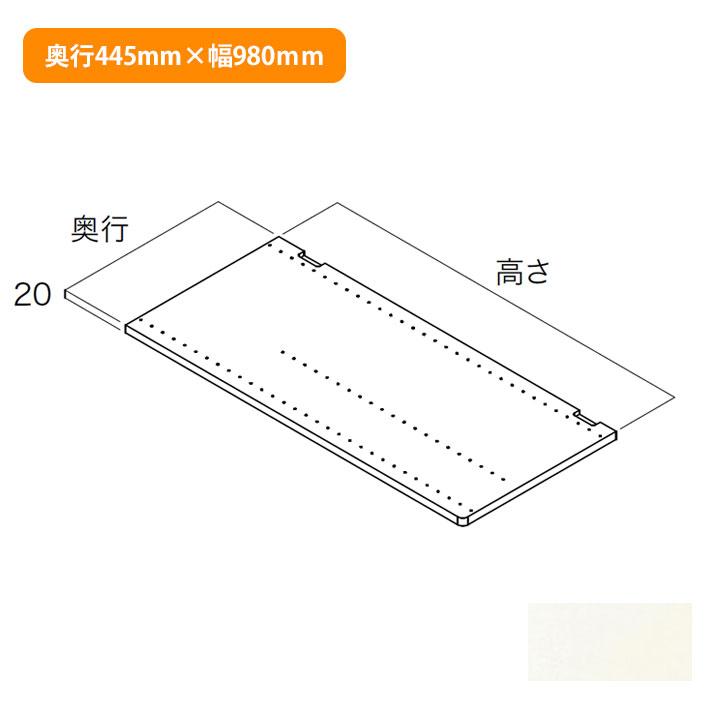 【N3GI-D4H09-2-LW】南海プライウッド 収納材 側板 シェルホワイト 奥行445mm×高さ980mm NANKAI PLYWOOD | 南海プライウッド