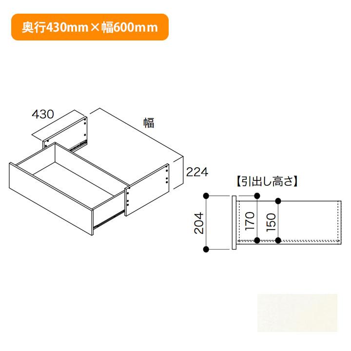 【N3D1-D4W06-LW】南海プライウッド 収納材 深型フレーム引出し 1段 シェルホワイト 奥行430mm×幅600mm NANKAI PLYWOOD | 南海プライウッド