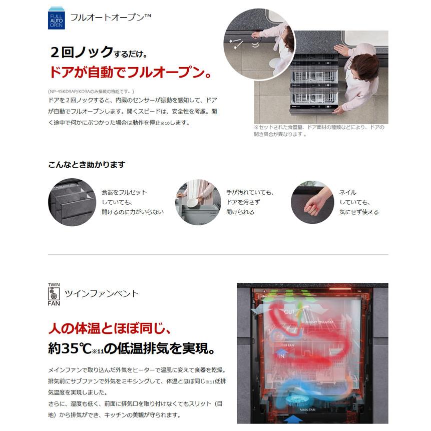 【NP-45KD9A】パナソニック ビルトイン食器洗い乾燥機 K9シリーズ 45cm幅 ディープタイプ(ドアフル面材型) panasonic | Panasonic | 05
