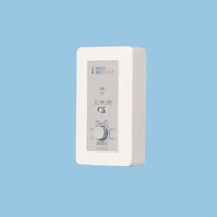 【FY-ST030】パナソニック 換気扇用温度スイッチ 露出形・アダプタータイプ panasonic | Panasonic