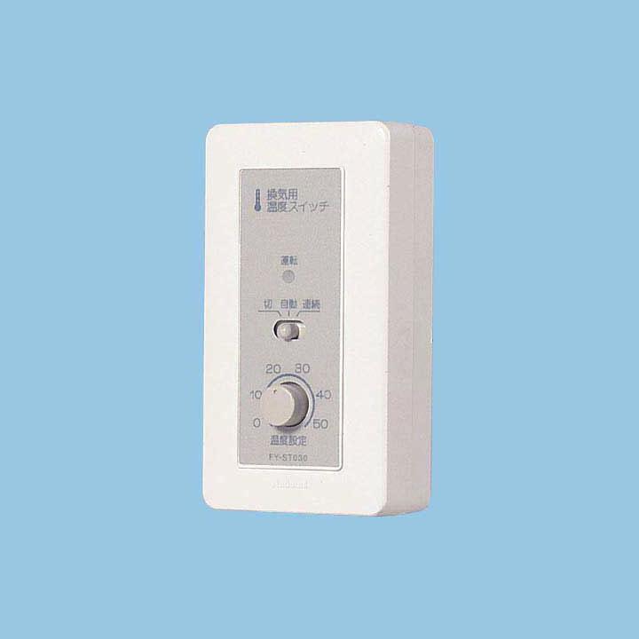 【FY-ST032】パナソニック 換気扇用温度スイッチ 壁掛・露出形 コード付タイプ 単相100V panasonic | Panasonic