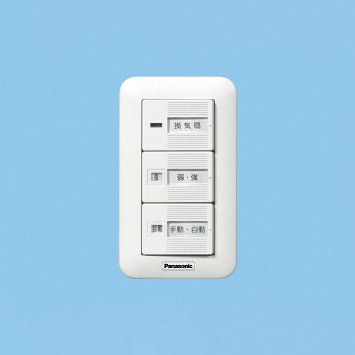 【FY-SV25W】パナソニック 換気扇スイッチ 速調付 樹脂プレート 単相100V 4A(10W〜用) 制御部材 panasonic | Panasonic