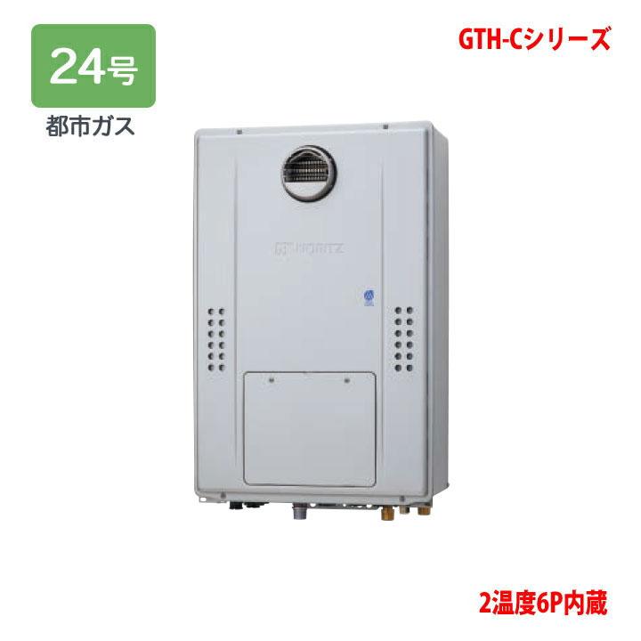 【GTH-C2471PWAW6H BL】ノーリツ 高効率ガス温水暖房ふろ給湯器 プレミアム(フルオート) 都市ガス 屋外設置形(PS標準設置形) W除菌 ※リモコン別売 NORITZ | ノーリツ
