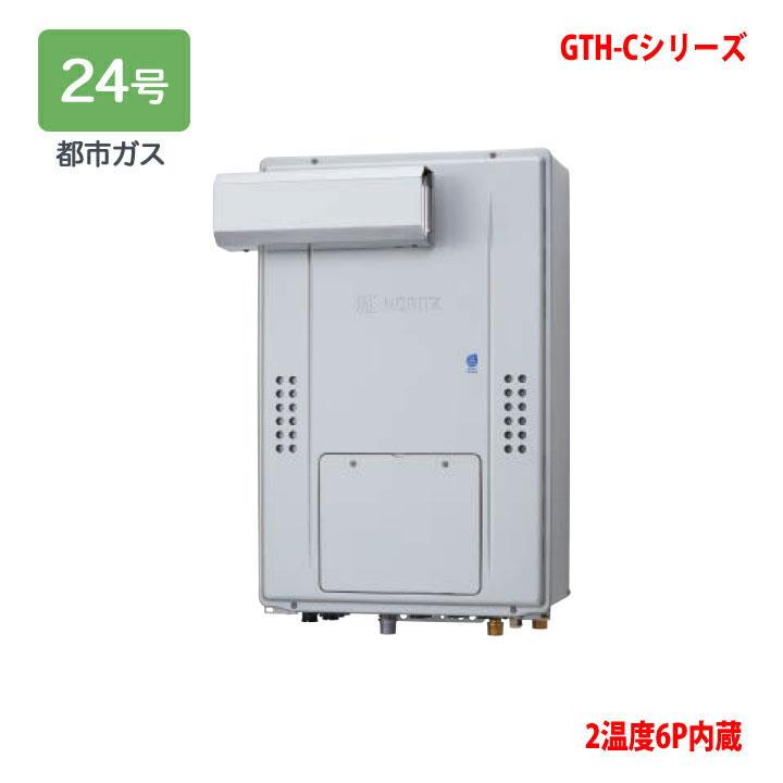 【GTH-C2471PAW6H-L BL】ノーリツ 高効率ガス温水暖房ふろ給湯器 プレミアム(フルオート) 都市ガス PSアルコーブ設置形(超高層耐風仕様) 除菌 ※リモコン別売 | ノーリツ